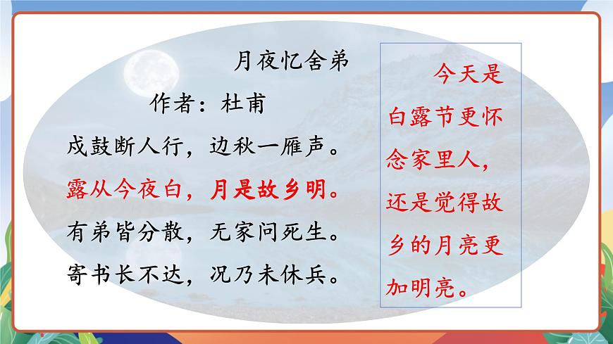 人教部編版語文五年級下冊 3《月是故鄉(xiāng)明》課件第4頁