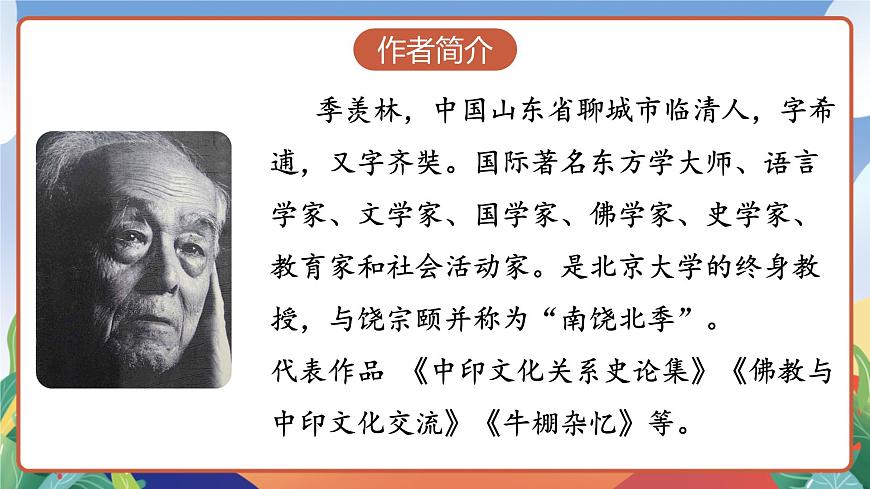 人教部編版語文五年級下冊 3《月是故鄉(xiāng)明》課件第5頁