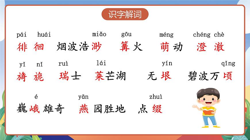人教部編版語文五年級下冊 3《月是故鄉(xiāng)明》課件第8頁