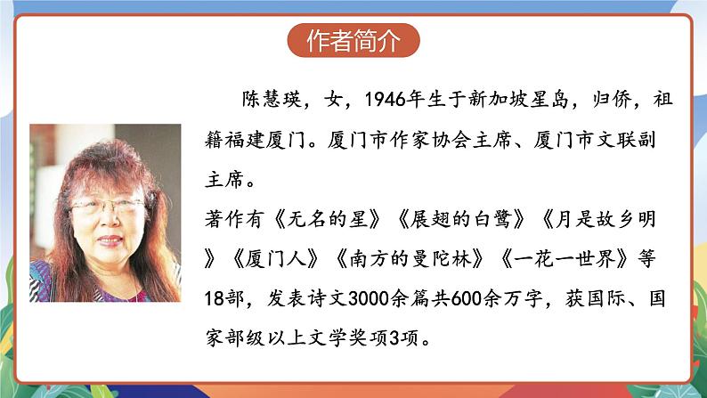 人教部编版语文五年级下册 4《梅花魂》课件+教案04