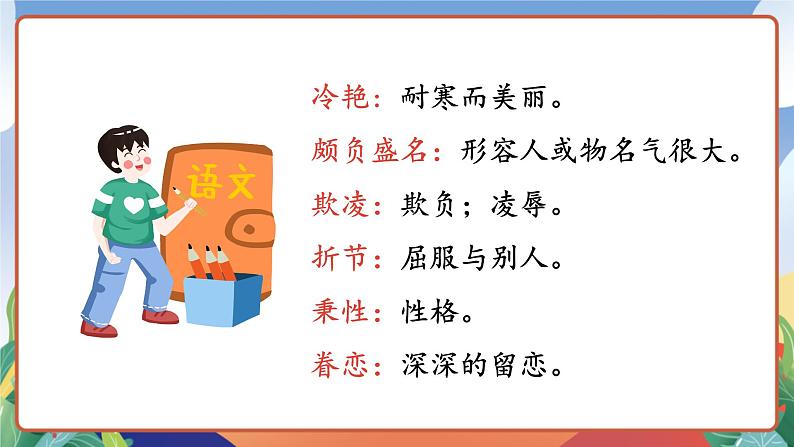 人教部编版语文五年级下册 4《梅花魂》课件+教案08