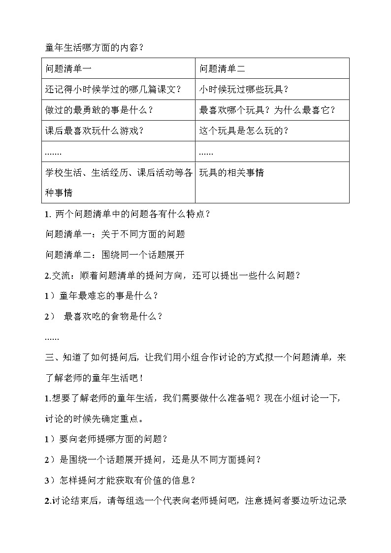人教部编版语文五年级下册 口语交际:走进他们的童年岁月 教案第2页