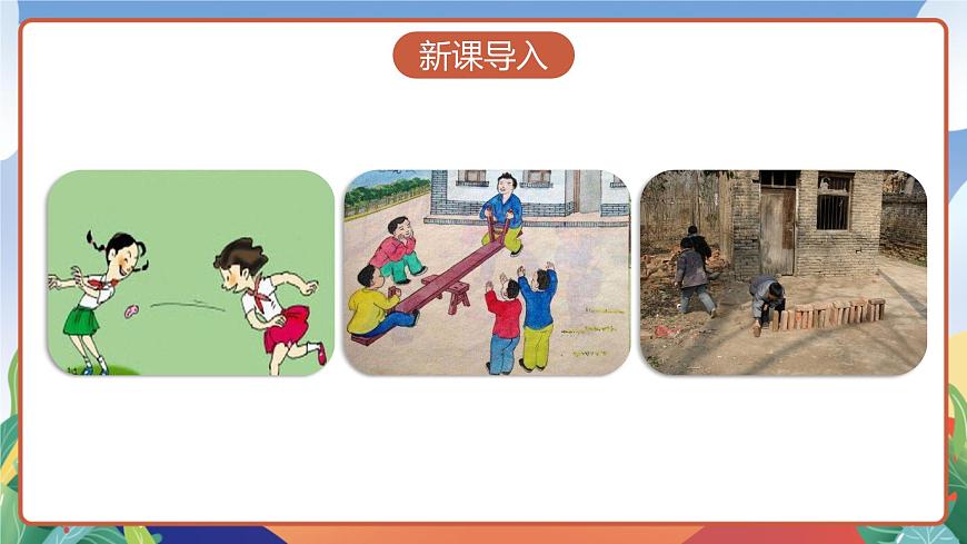 人教部編版語(yǔ)文五年級(jí)下冊(cè) 口語(yǔ)交際：走進(jìn)他們的童年歲月 課件第3頁(yè)
