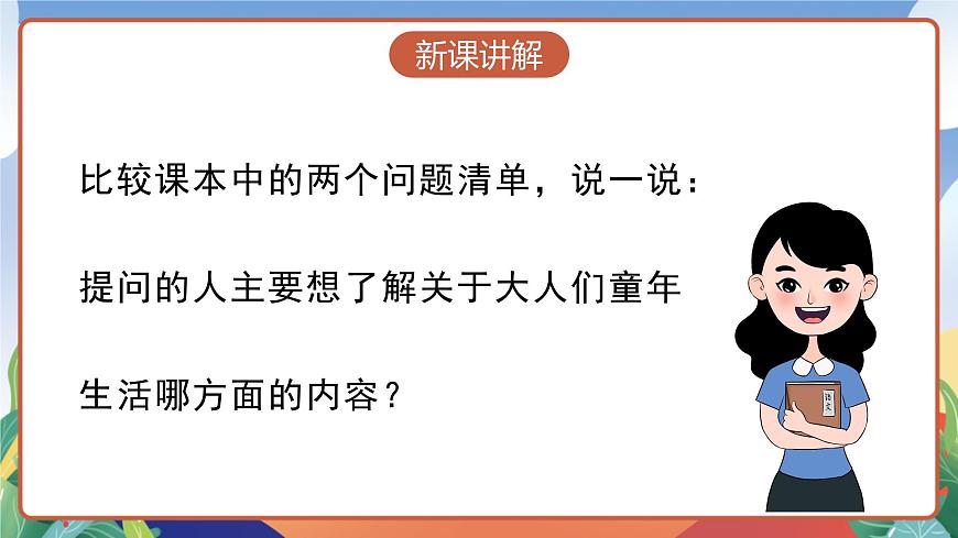人教部編版語(yǔ)文五年級(jí)下冊(cè) 口語(yǔ)交際：走進(jìn)他們的童年歲月 課件第7頁(yè)