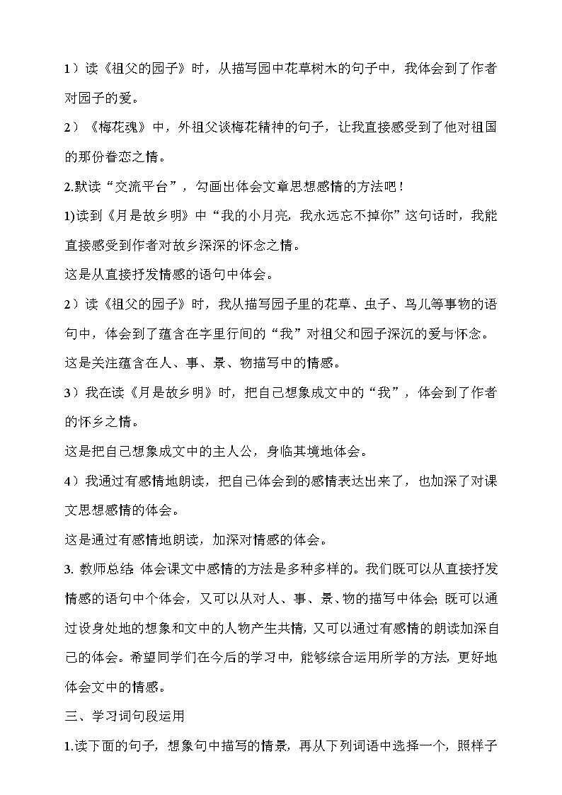 人教部编版语文五年级下册 语文园地一 教案第2页