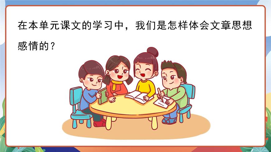 人教部編版語文五年級下冊 語文園地一 課件第4頁