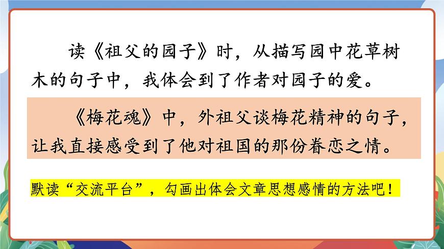 人教部編版語文五年級下冊 語文園地一 課件第5頁