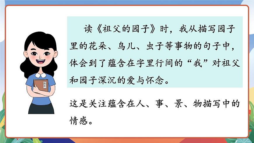 人教部編版語文五年級下冊 語文園地一 課件第7頁