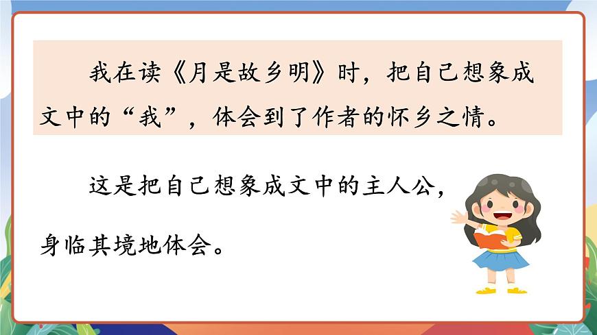 人教部編版語文五年級下冊 語文園地一 課件第8頁