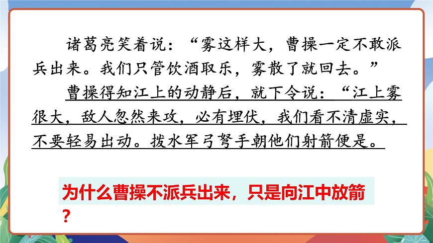 人教部編版語文五年級下冊 5《草船借箭》第二課時 課件第5頁