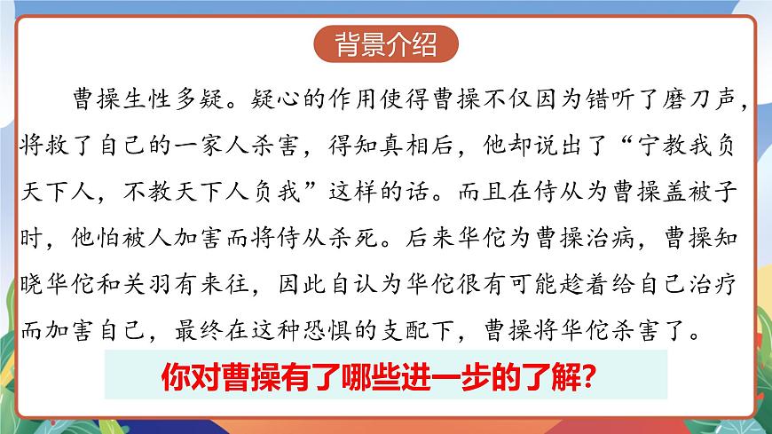 人教部編版語文五年級下冊 5《草船借箭》第二課時 課件第7頁
