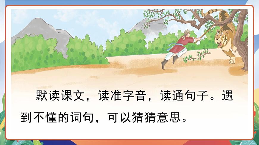 人教部編版語文五年級(jí)下冊(cè) 6《景陽岡》第一課時(shí) 課件第6頁