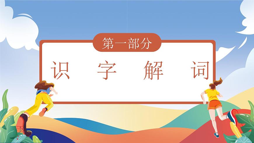人教部編版語文五年級(jí)下冊(cè) 6《景陽岡》第一課時(shí) 課件第7頁