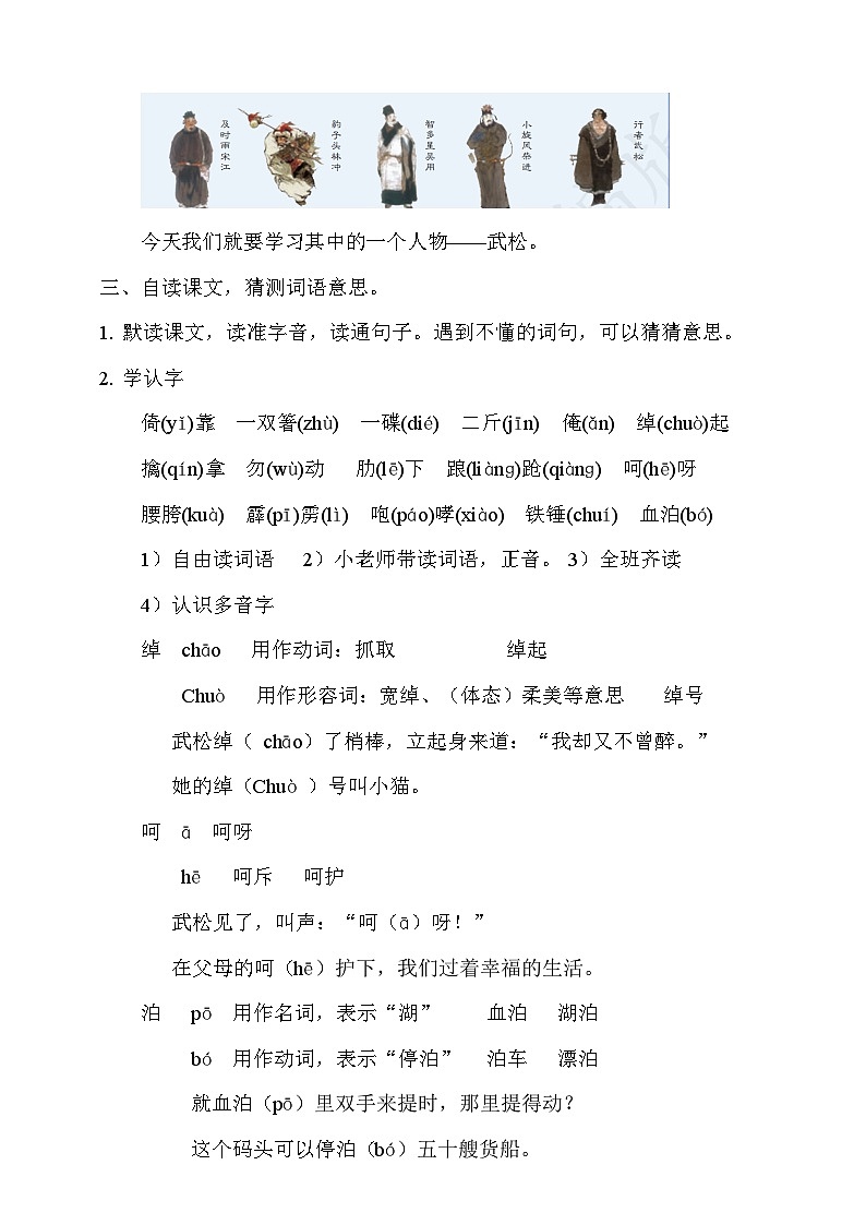 人教部编版语文五年级下册 6《景阳冈》课件+教案03