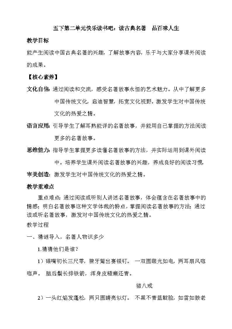 人教部编版语文五年级下册 快乐读书吧 教案第1页