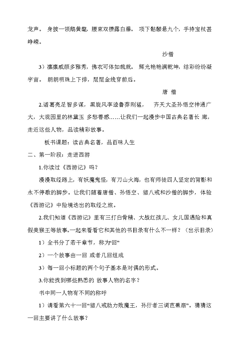 人教部编版语文五年级下册 快乐读书吧 教案第2页