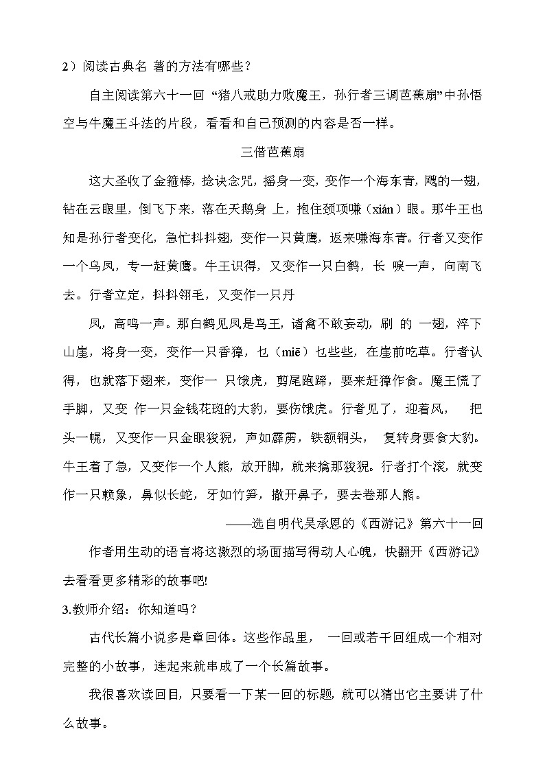 人教部编版语文五年级下册 快乐读书吧 教案第3页