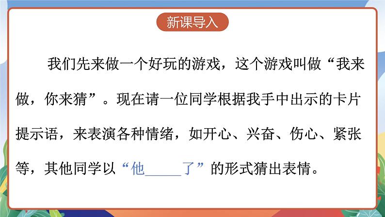 人教部编版语文五年级下册 习作四:他_____了 课件第3页