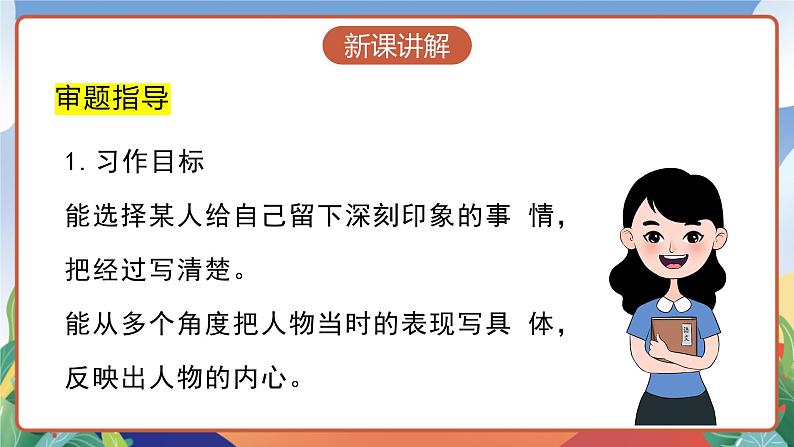 人教部编版语文五年级下册 习作四:他_____了 课件第7页