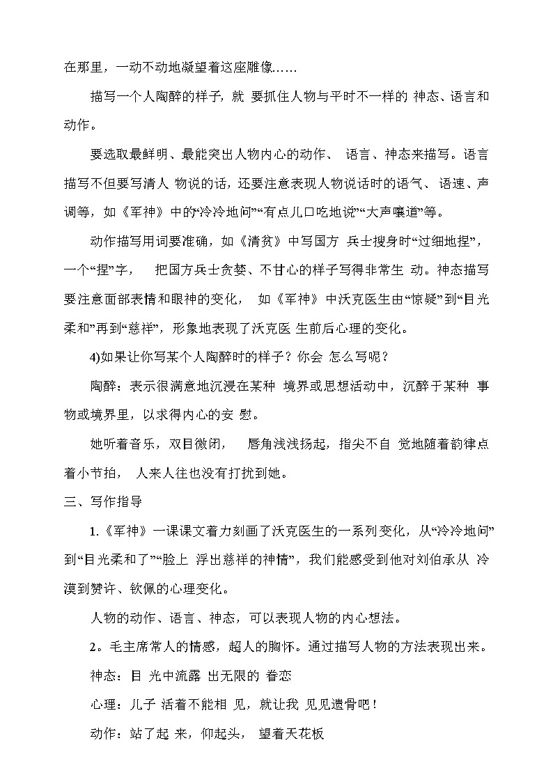 人教部编版语文五年级下册 习作四:他_____了 教案第3页