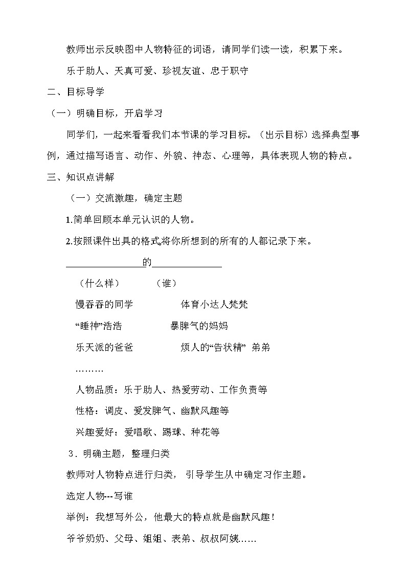 人教部编版语文五年级下册 习作五:形形色色的人 教案第2页