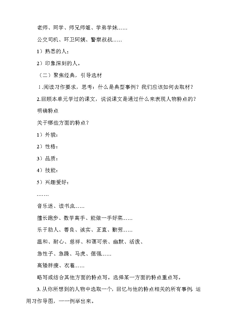 人教部编版语文五年级下册 习作五:形形色色的人 教案第3页