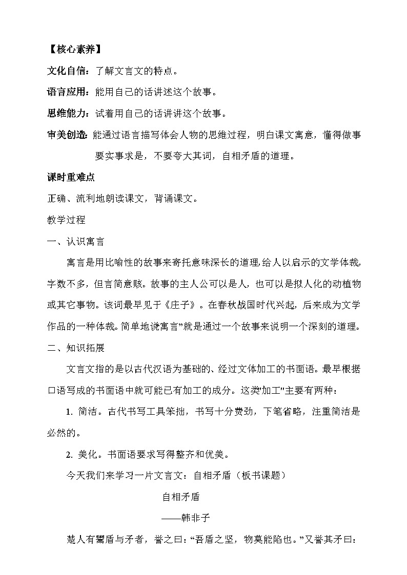 人教部编版语文五年级下册 15《自相矛盾》第一课时 教案第2页
