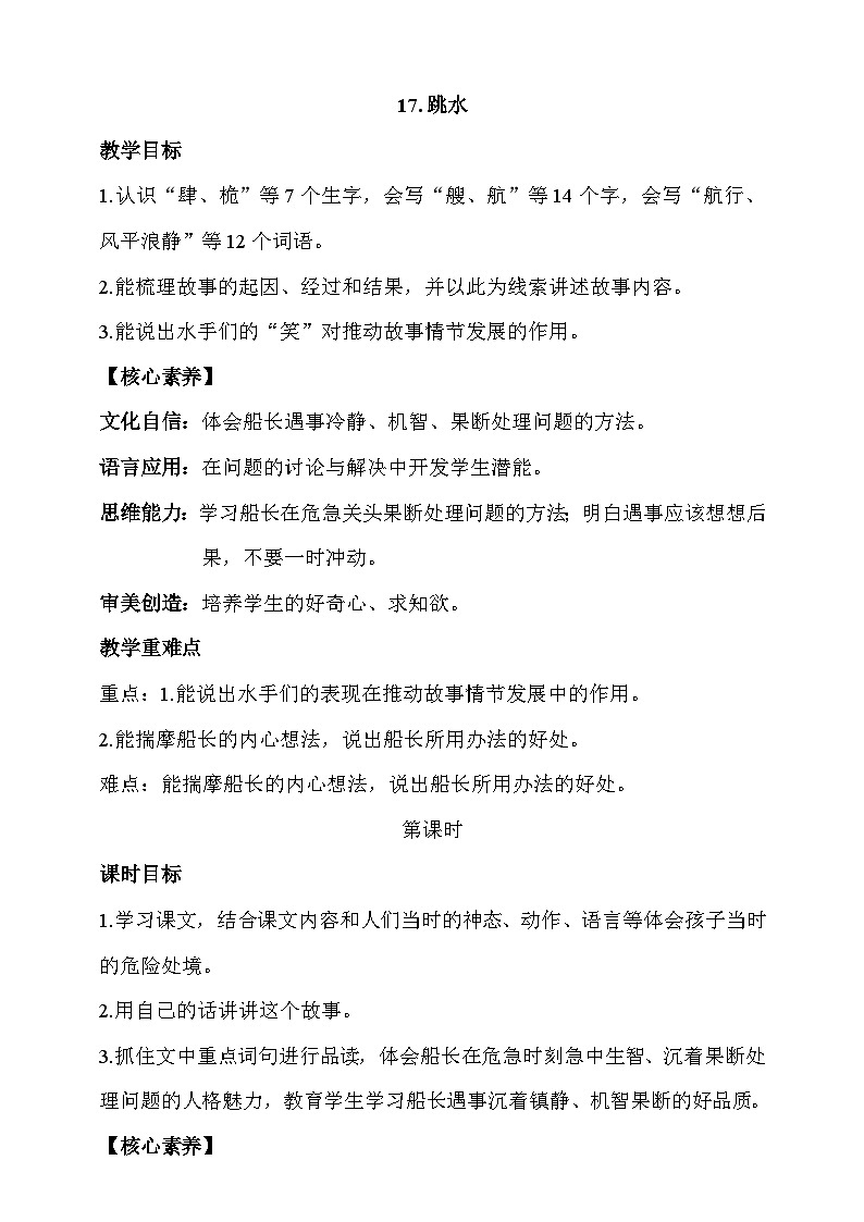 人教部编版语文五年级下册 17《跳水》课件+教案01