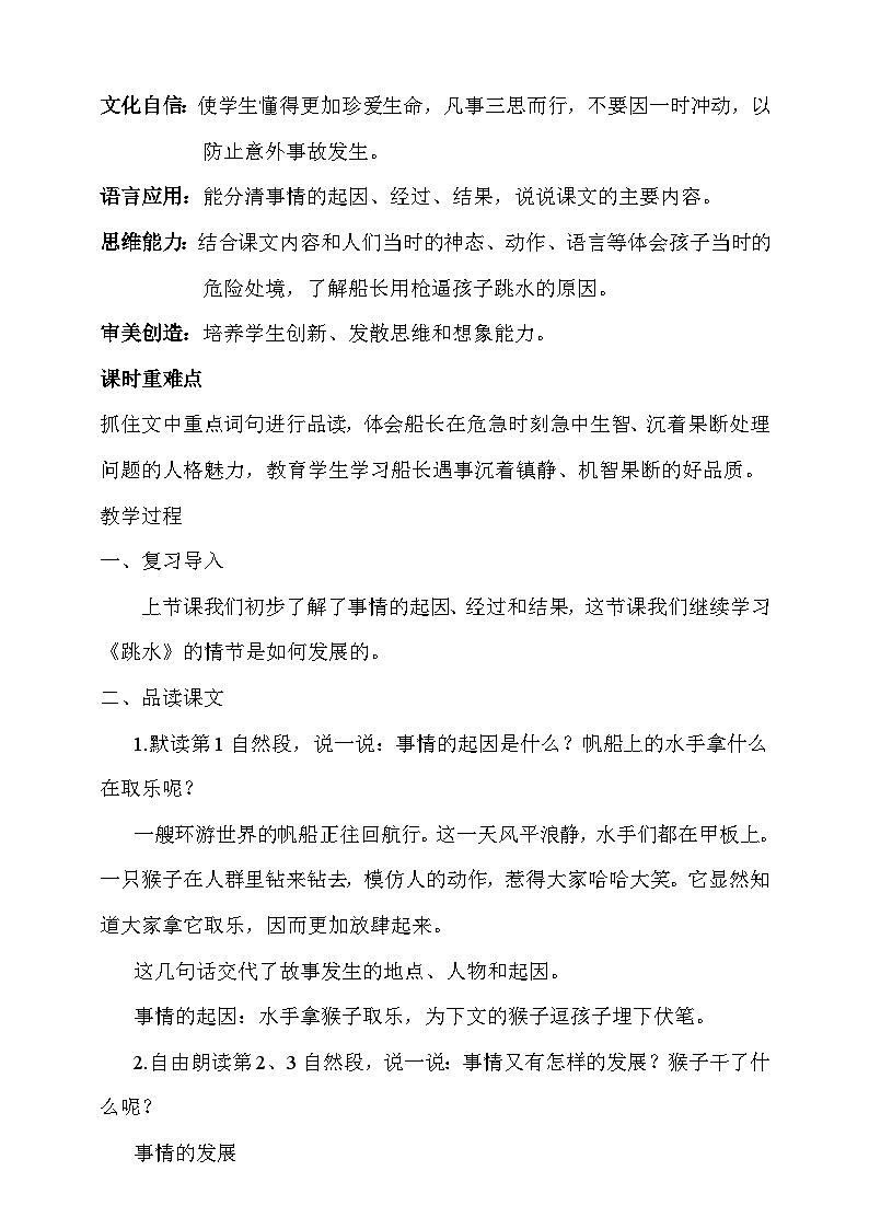 人教部编版语文五年级下册 17《跳水》课件+教案02