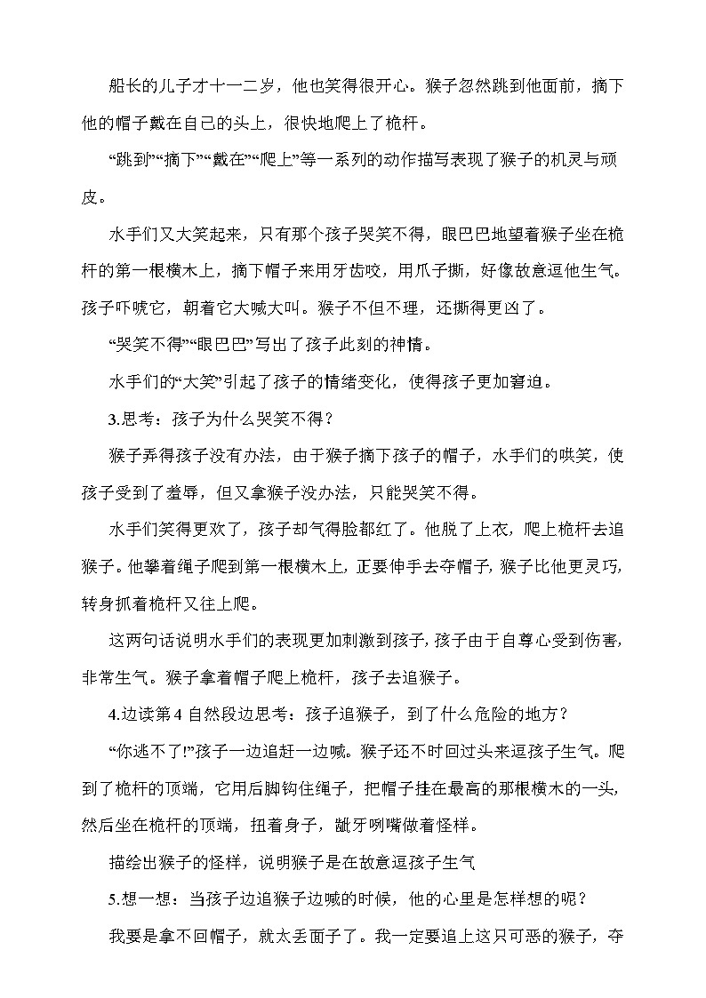 人教部编版语文五年级下册 17《跳水》课件+教案03