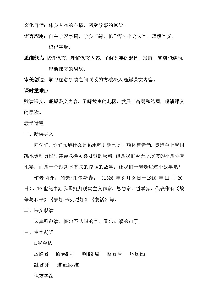 人教部编版语文五年级下册 17《跳水》课件+教案02