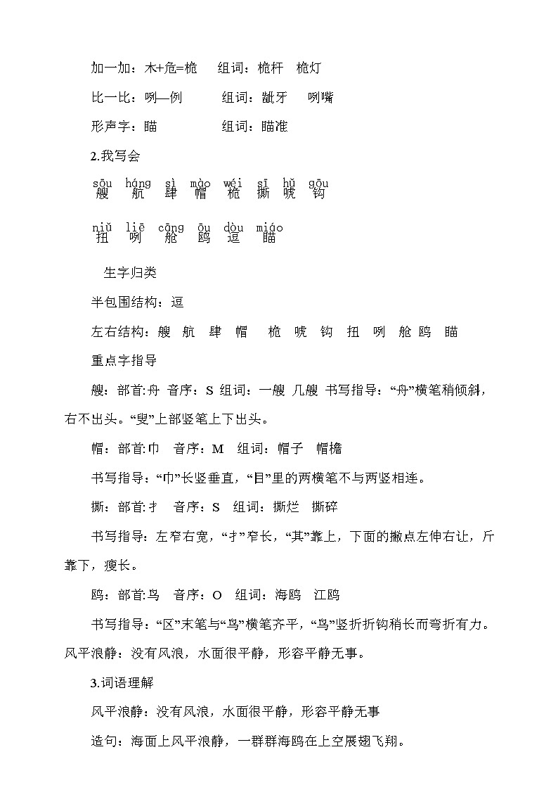 人教部编版语文五年级下册 17《跳水》课件+教案03