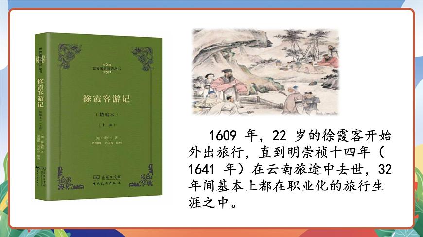 人教部編版語文五年級下冊 習(xí)作六：神奇的探險之旅 課件第5頁