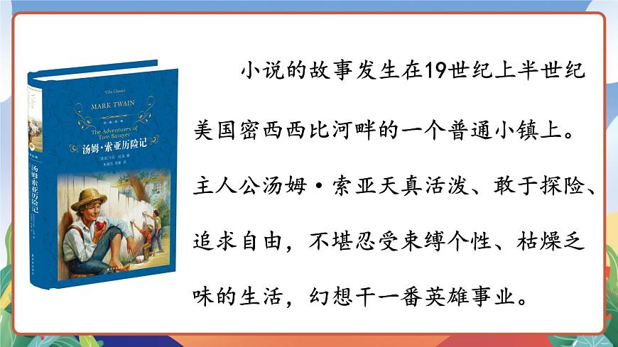 人教部編版語文五年級下冊 習(xí)作六：神奇的探險之旅 課件第6頁