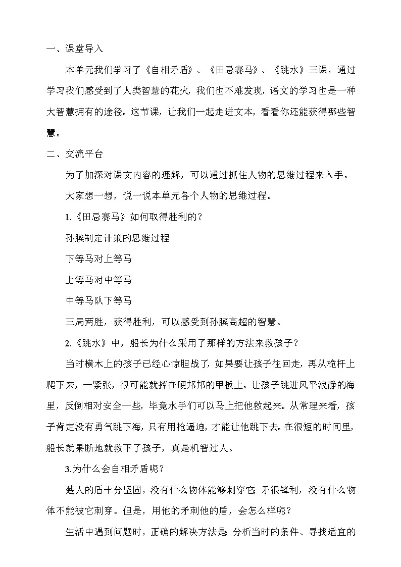 人教部编版语文五年级下册 语文园地六 教案第2页