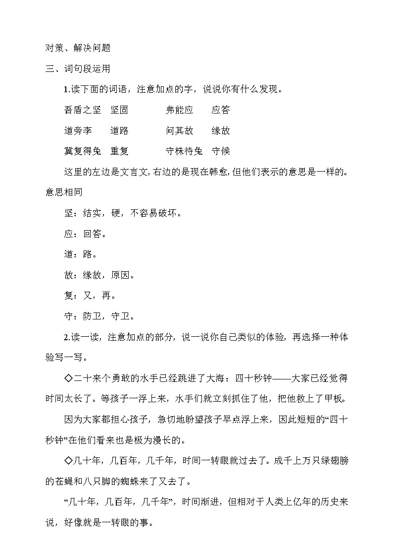 人教部编版语文五年级下册 语文园地六 教案第3页