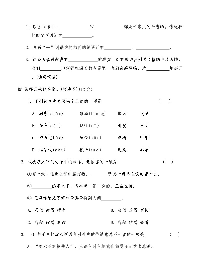 统编版五年级语文上册第三单元综合测试卷(A)(含答案)02