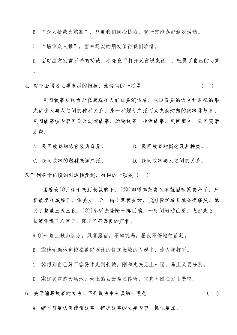 统编版五年级语文上册第三单元综合测试卷(A)(含答案)03