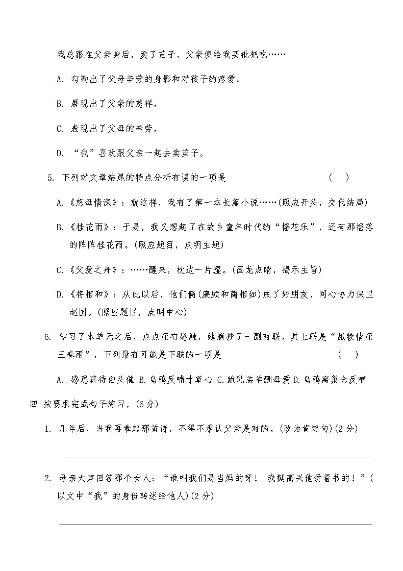 统编版五年级语文上册第六单元综合测试卷(A)(含答案)第3页