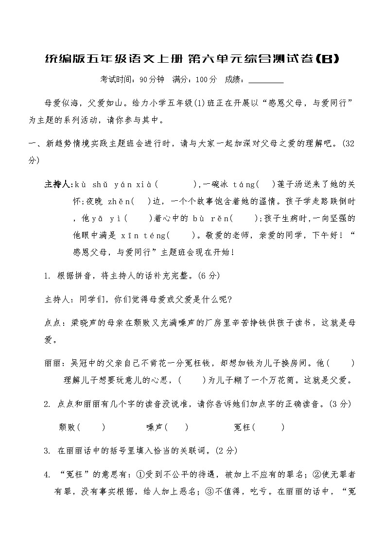 统编版五年级语文上册第六单元综合测试卷(B)(含答案)01