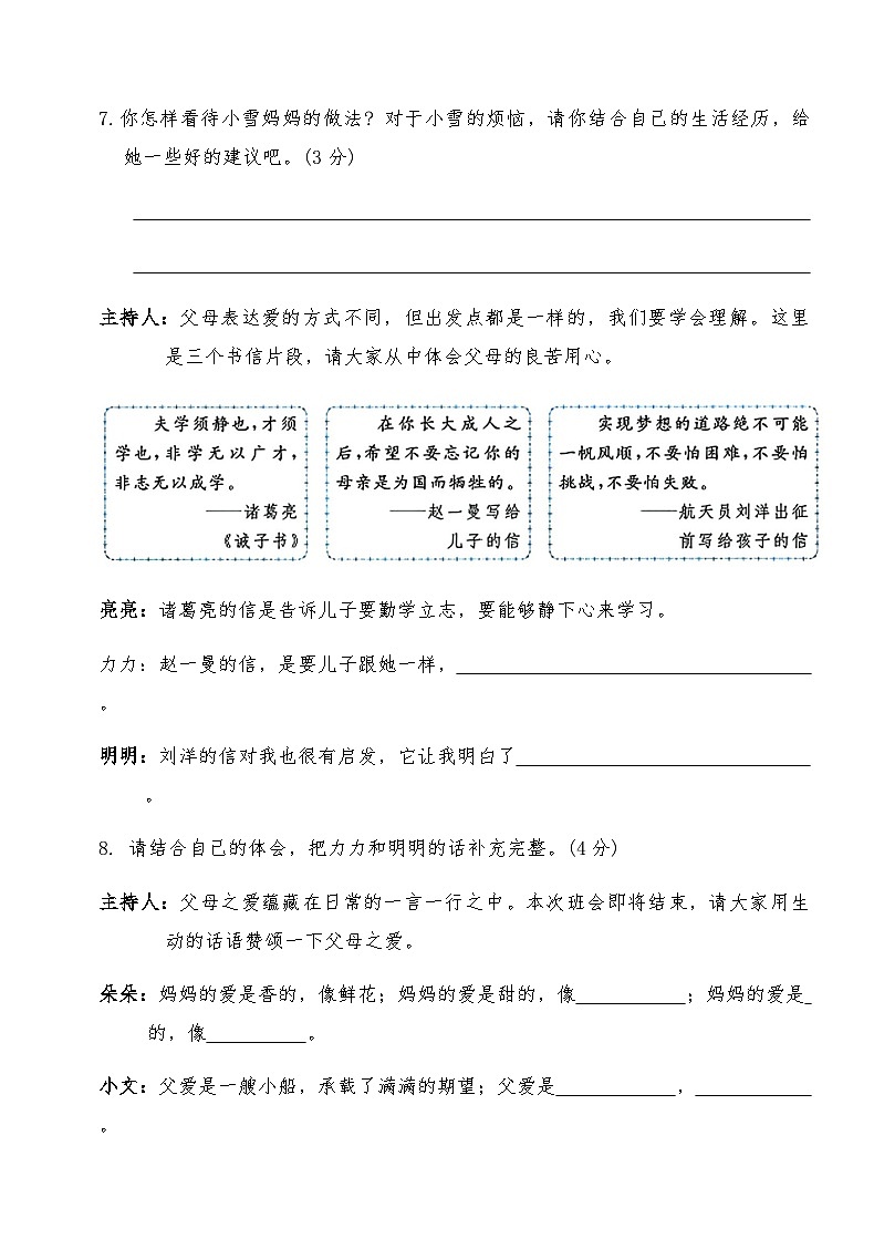 统编版五年级语文上册第六单元综合测试卷(B)(含答案)03