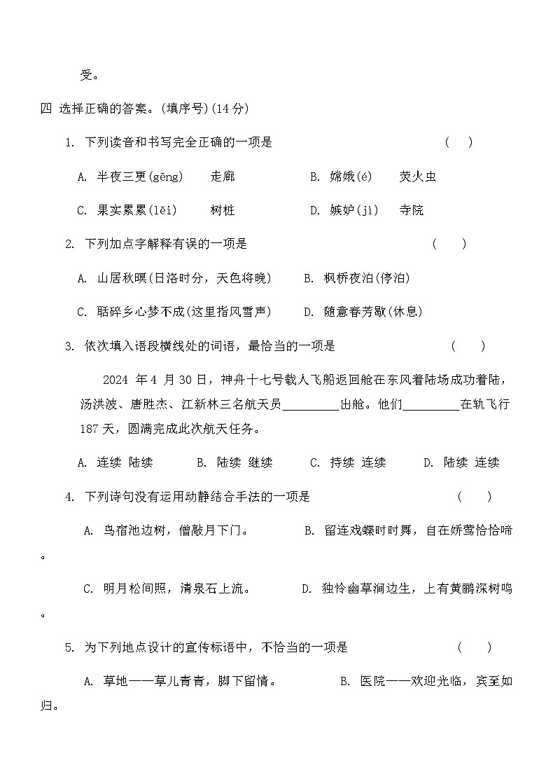 统编版五年级语文上册第七单元综合测试卷(A)(含答案)第2页