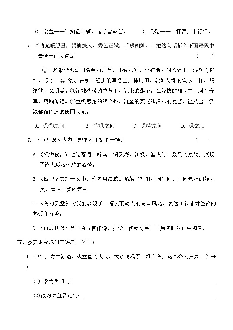 统编版五年级语文上册第七单元综合测试卷(A)(含答案)第3页