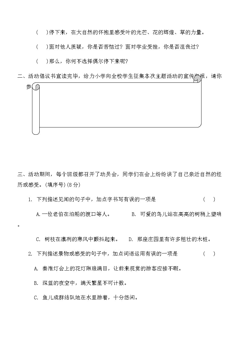 统编版五年级语文上册第七单元综合测试卷(B)(含答案)第2页