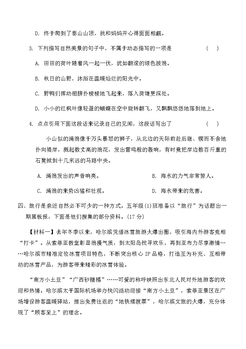 统编版五年级语文上册第七单元综合测试卷(B)(含答案)第3页