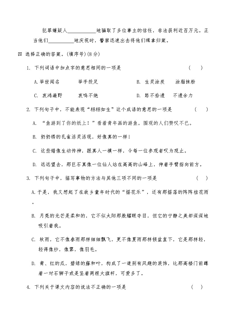 统编版五年级语文上册期中综合测试卷(A)(含答案)第2页