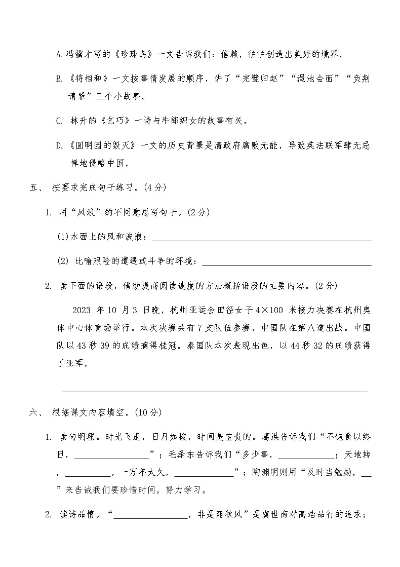 统编版五年级语文上册期中综合测试卷(A)(含答案)第3页