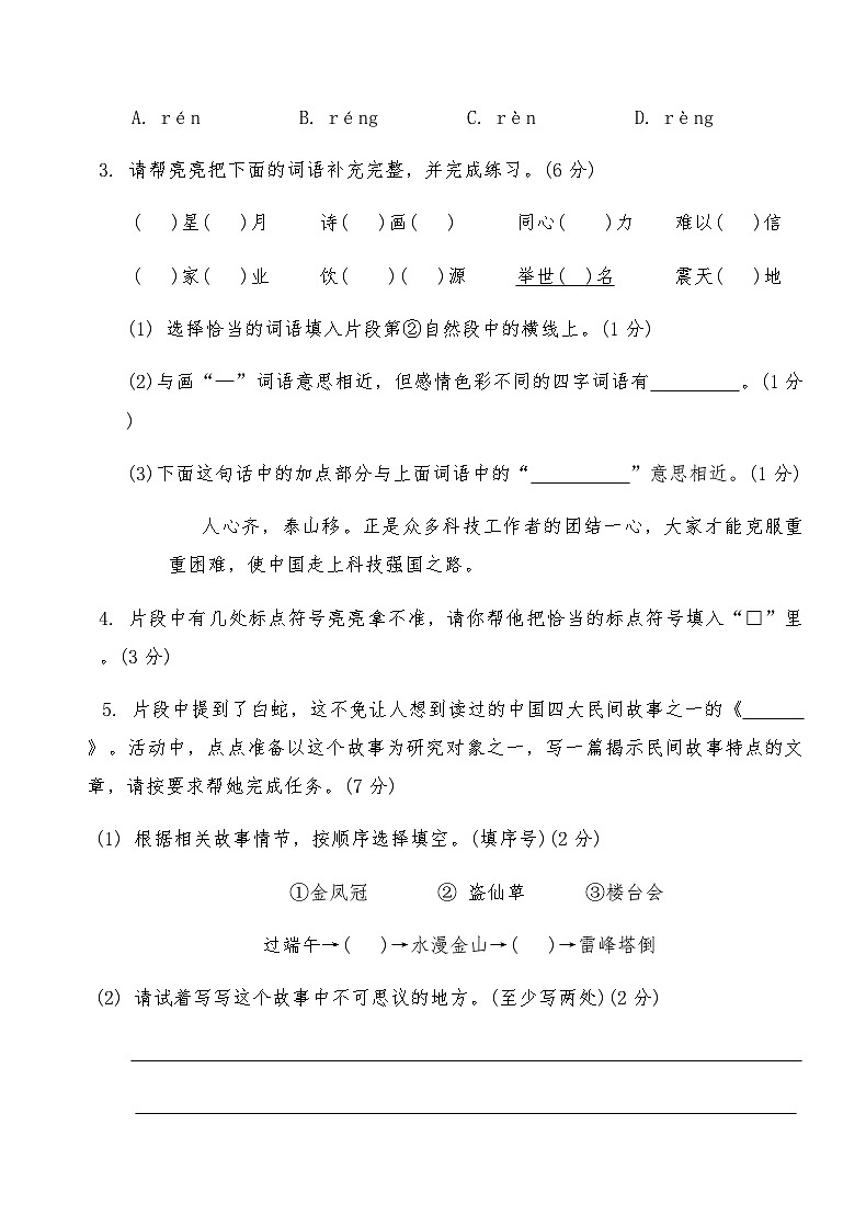 统编版五年级语文上册期中综合测试卷(含答案)第2页