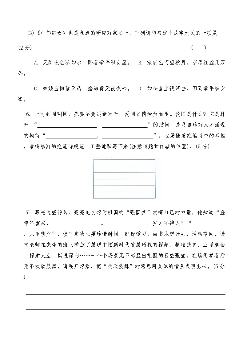 统编版五年级语文上册期中综合测试卷(含答案)第3页