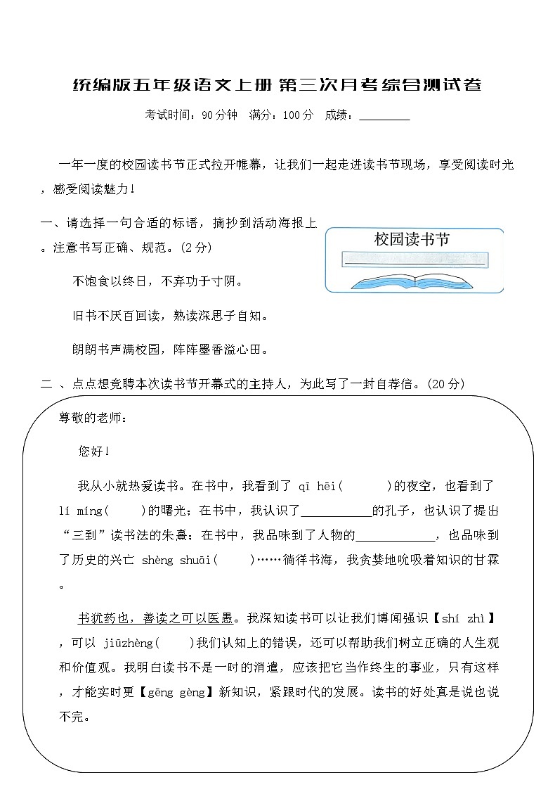 统编版五年级语文上册第三次月考综合测试卷(含答案)第1页